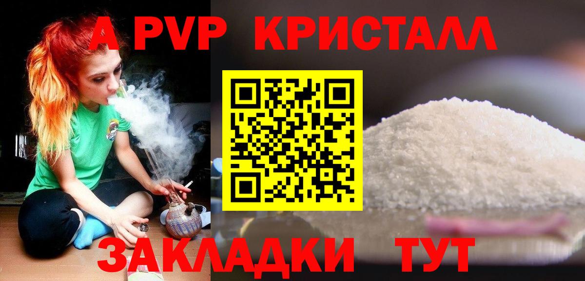 A PVP кристаллы Свободный
