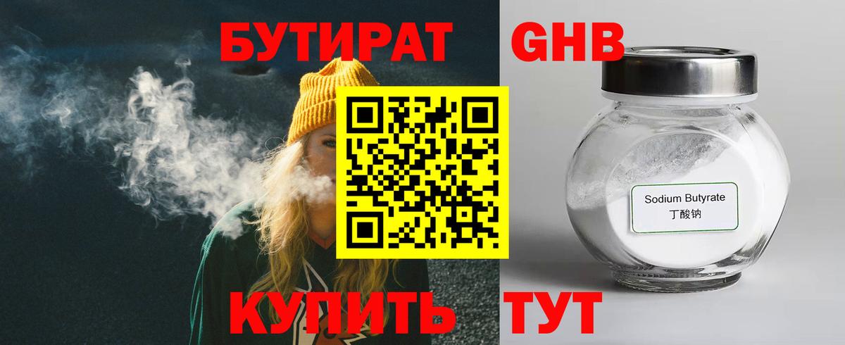 БУТИРАТ бутандиол Свободный