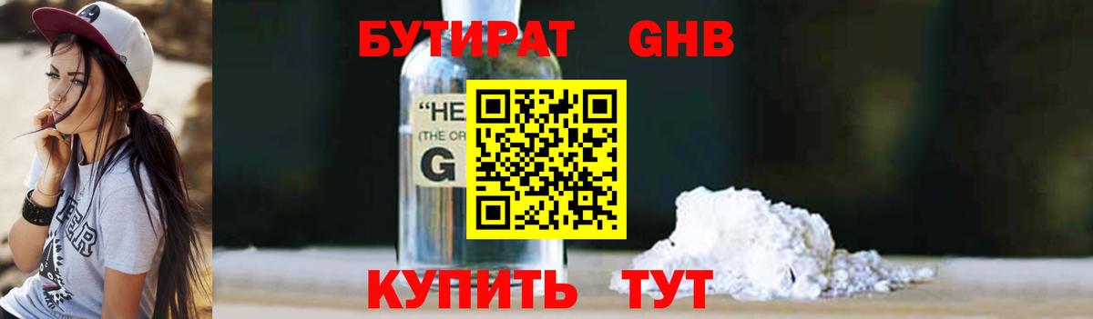 Свободный  БУТИРАТ GHB  БУТИРАТ  Вход с VPN 