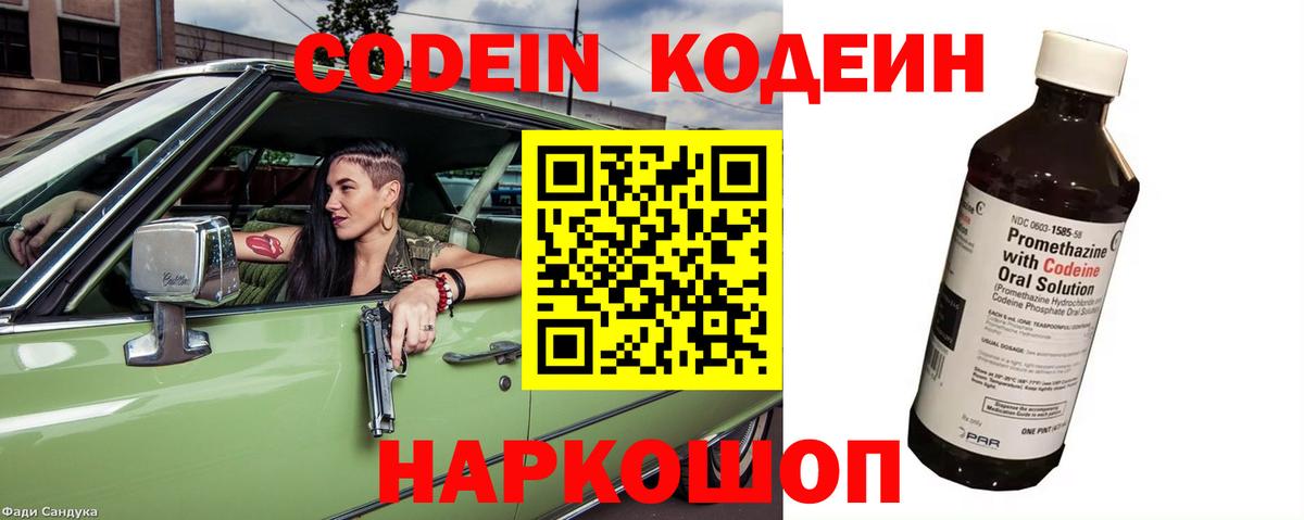 Кодеиновый сироп Lean напиток Lean (лин)  Вход с VPN  Свободный 