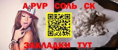 соль ск Пенза