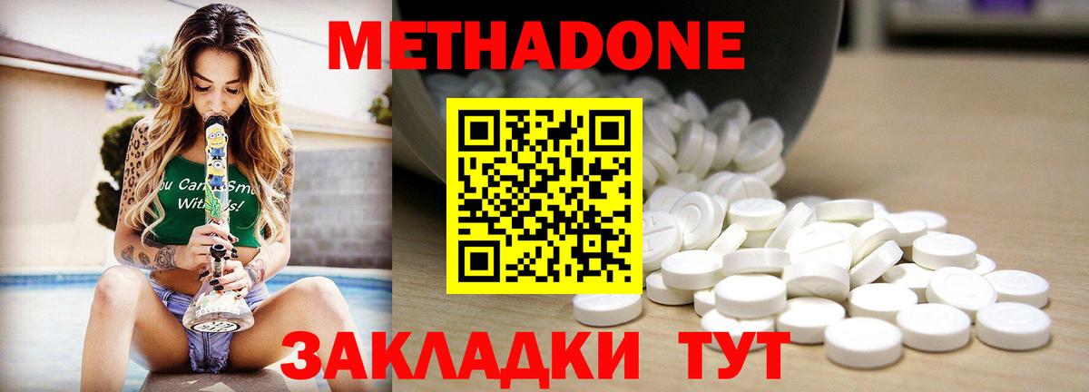 Свободный  Метадон кристалл  Метадон methadone  Вход с VPN 